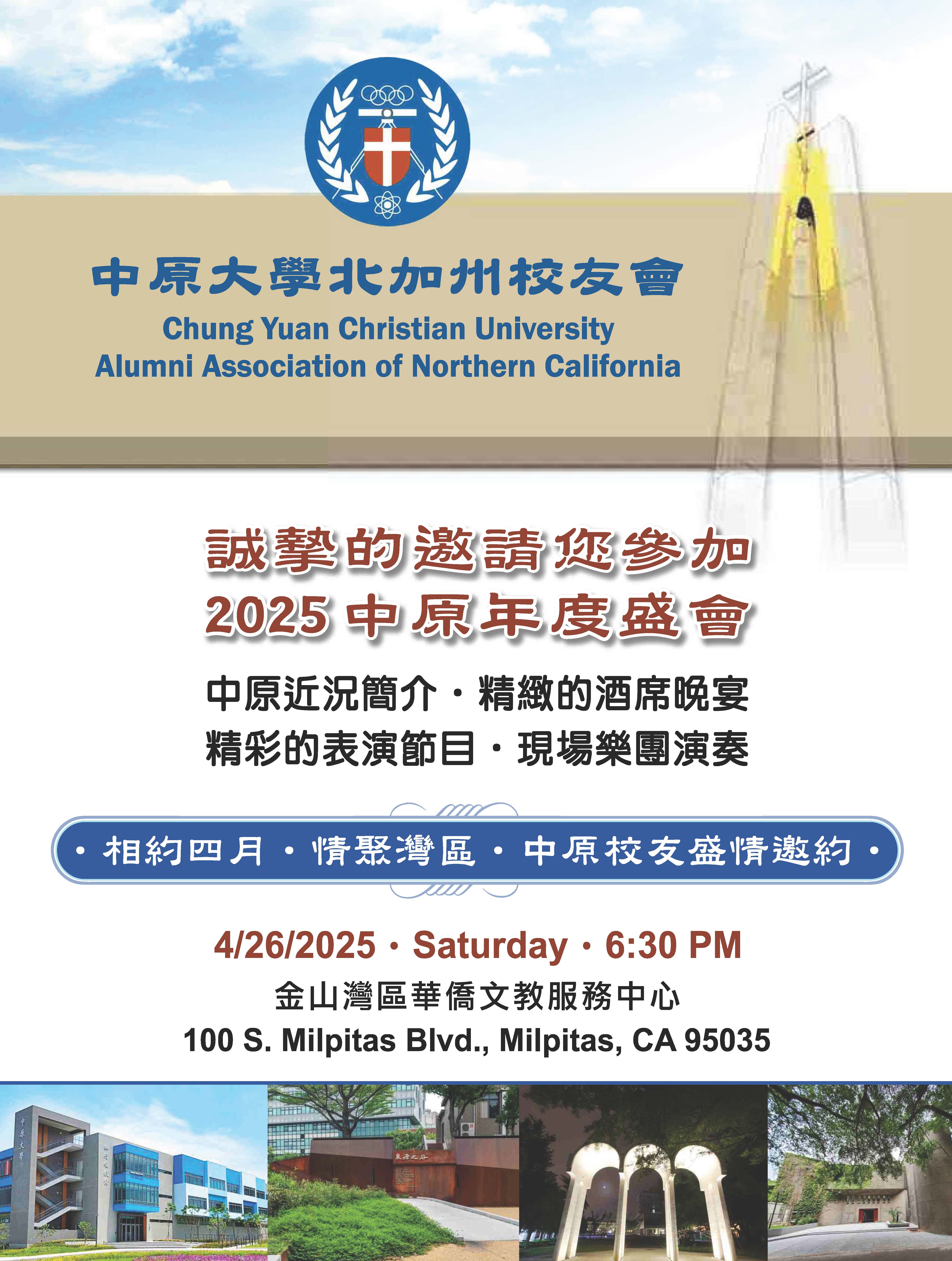 北加州中原大學校友會 2025年會 照片