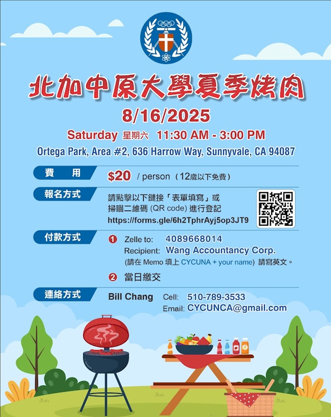 北加州中原大學校友會 夏日烤肉聚餐活動 照片