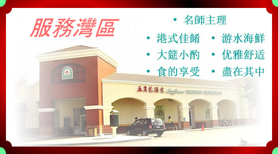 中原大學北美發展基金會歡迎晚宴 照片