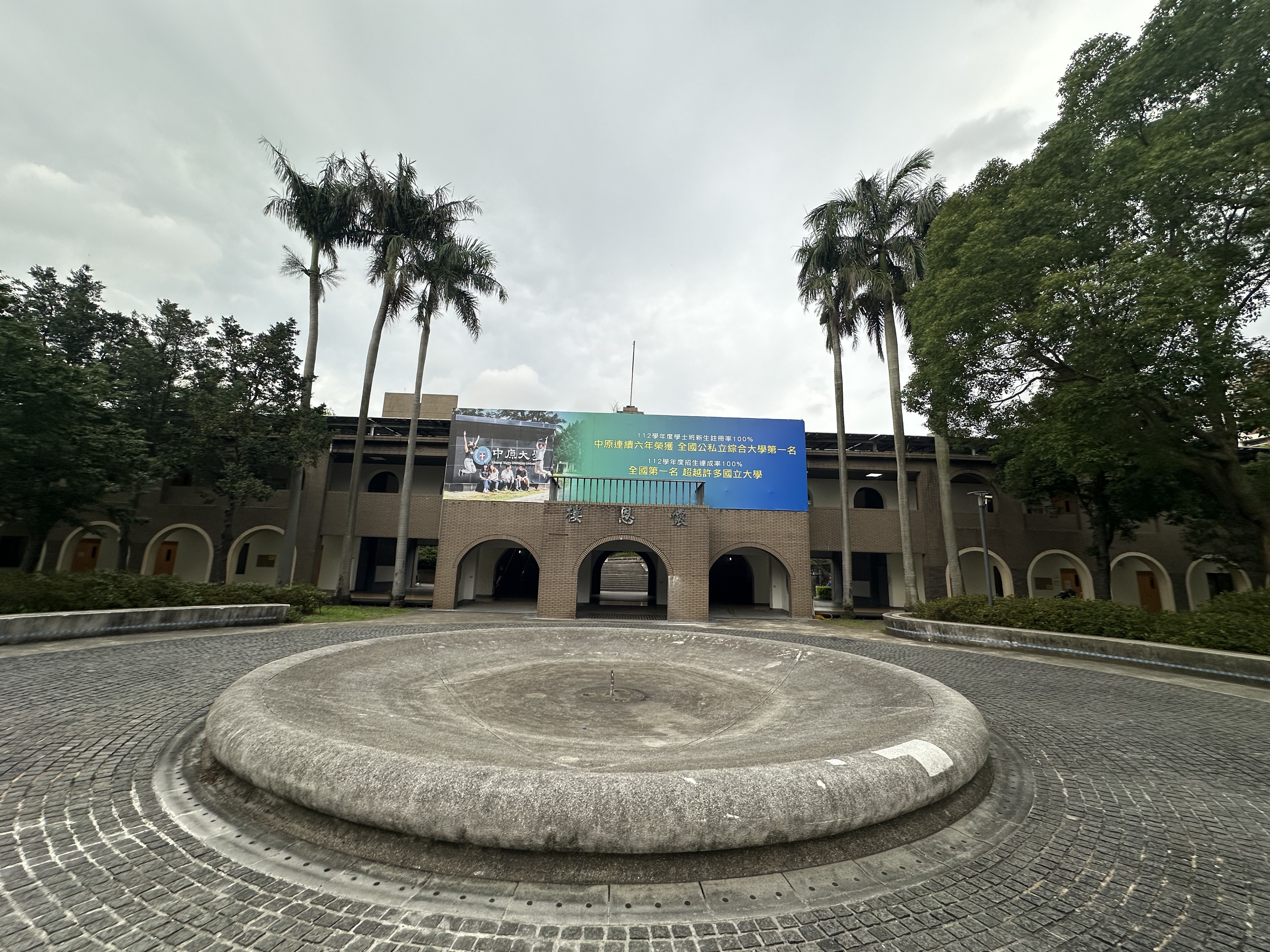 2024年6月15日中原大學113年畢業典禮活動照片 照片